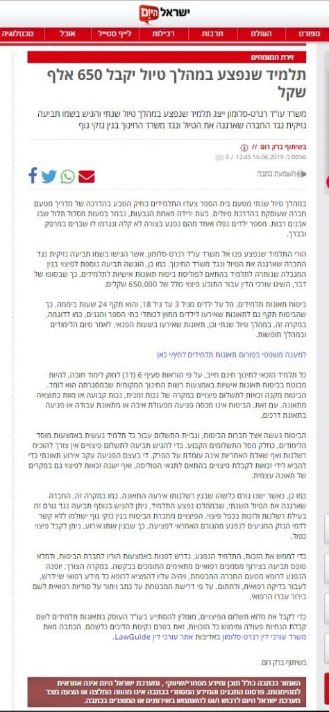 עורך דין תאונות תלמידים